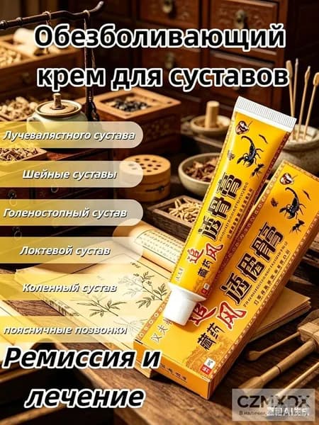 1шт. Обезболивающий крем (Мениск коленно плечевого сустава) / 20г