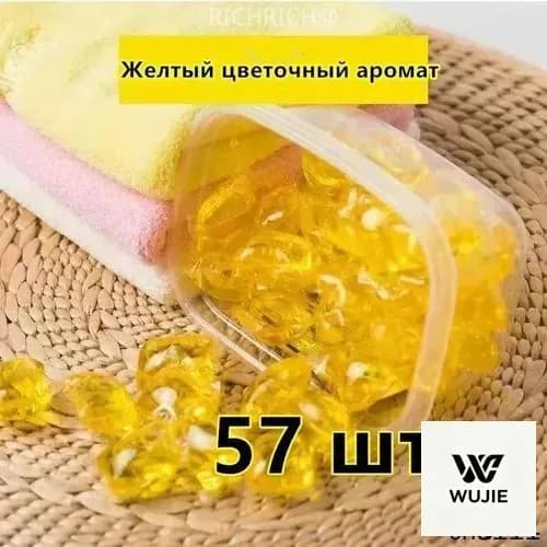 Желтые капсулы для стирки белья в цветочек 3в1, 57 шт.(Без упаковочной коробки)