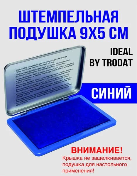 Подушка штемпельная синяя