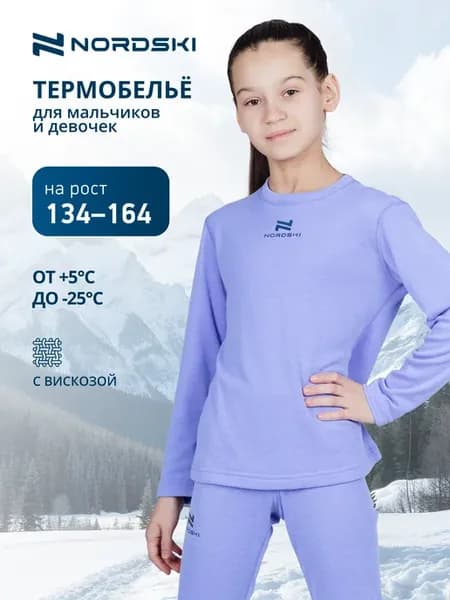 Зимнее спортивное термобелье комплект Junior Soft