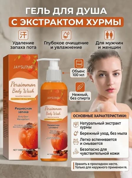Средство для душа, 100 мл