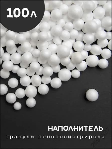 Наполнитель для кресла-мешка, Пенополистирол, 100 л