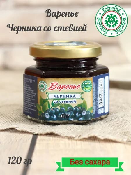 Варенье без сахара из черники со стевией 120 гр КедроРай