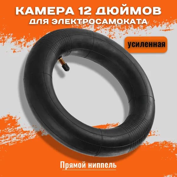 Камера 12 дюймов, прямой ниппель