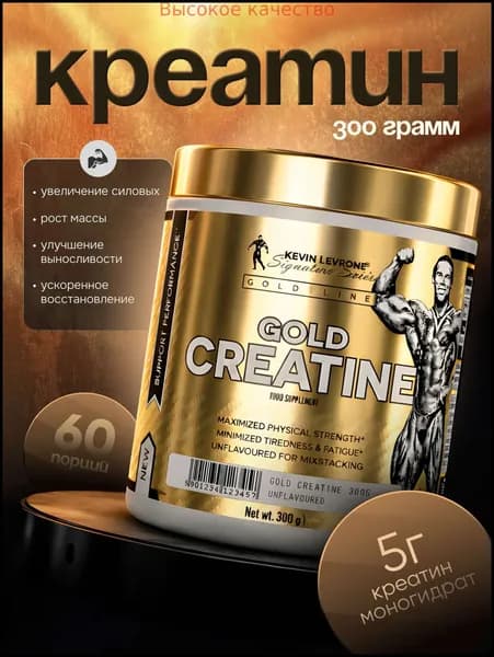 Хиты продаж 2026 годаLEVRONE GOLD Creatine Креатин ГОЛД 300 гр. без вкуса