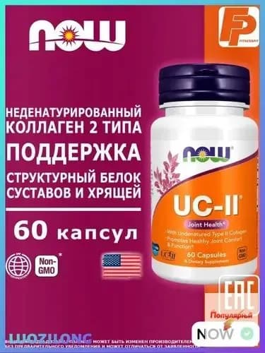 NOW UC-II Joint Health 60 капсул, коллаген 2-го типа II для суставов и связок