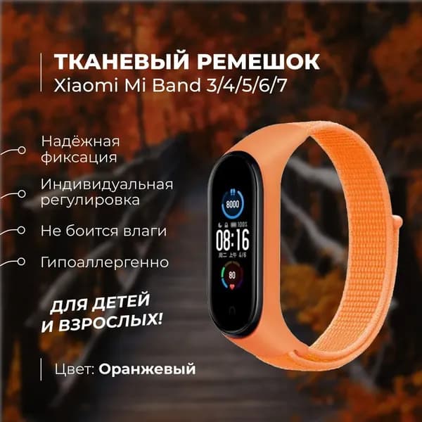 Ремешок для фитнес-браслета Xiaomi Mi Band 3/4/5/6/7, белый. Тканевый нейлоновый спортивный браслет для умных (смарт) часов, сменный браслет на липучке мужской и женский.