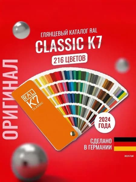 2024 Каталог отделочных материалов RAL K7