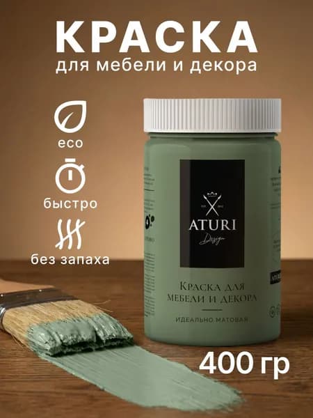 Краска для мебели 400 гр меловая Aturi Design Classic французский макарон