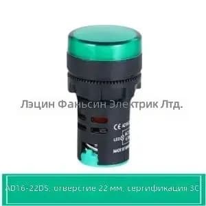 Светодиодная сигнальная лампа AD16-22DS, зелёная, AC/DC 220-380V