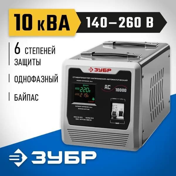 Стабилизатор напряжения ЗУБР профессионал 10000 ВА профессионал (59380-10)