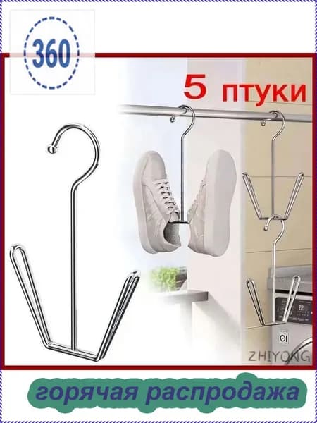 Сушилка для обуви