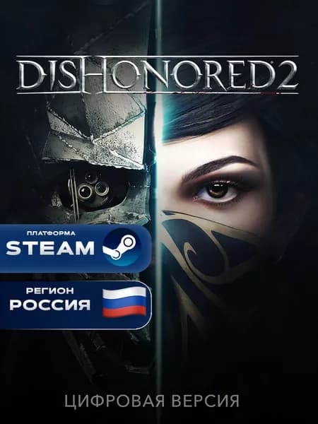 Игра Dishonored 2 Steam Gift, Россия + СНГ, PC