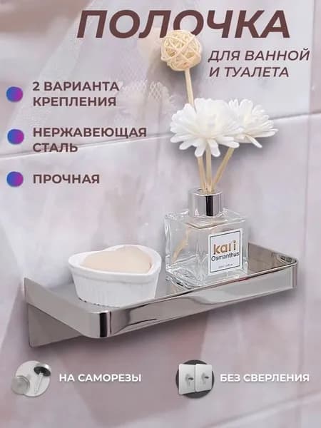 Полка Настенная Прямая, 9.5х18х5.5 см, 1 шт.