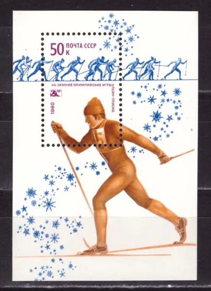 СССР, 1980. (5038) Олимпиада -Лейк-Плэсид (блок),