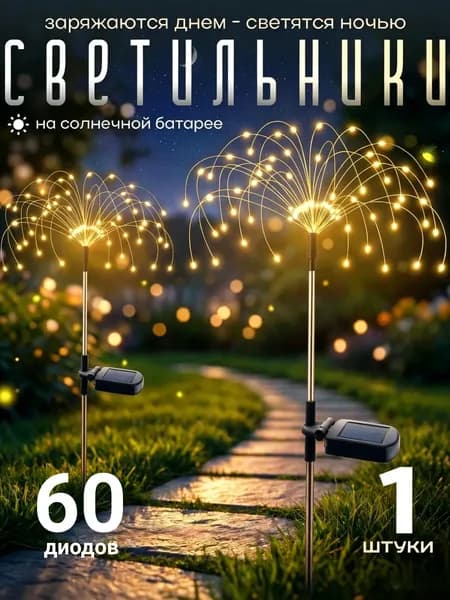 Уличный светильник, Без цоколя, количество ламп:60шт