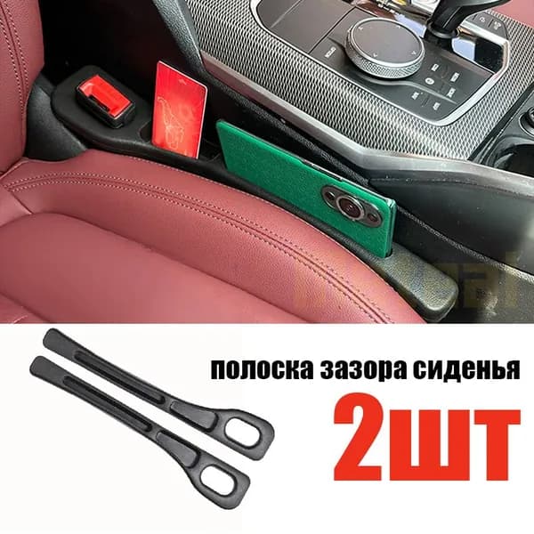 2шт полоска зазора сиденья,Автомобильный щелевой ящик для хранения