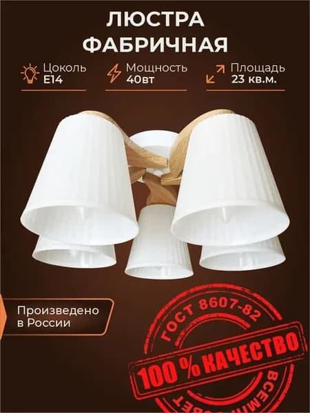 Потолочная рожковая люстра под лампы Селена