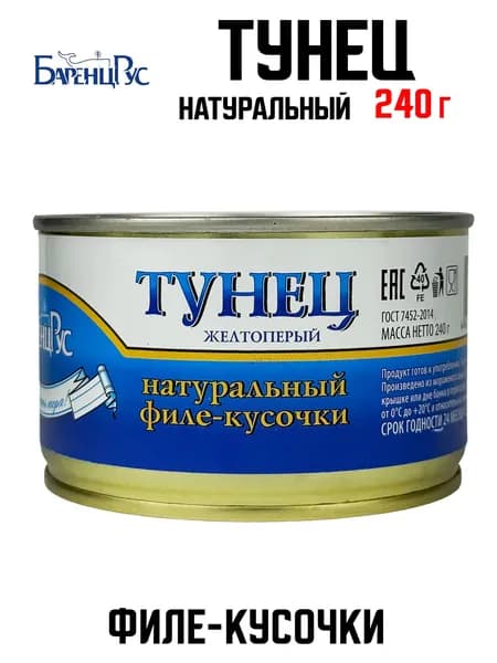 Баренц Рус - Тунец натуральный желтоперый, 240 г