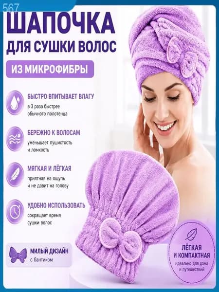 полотенце для волос, шапочка после бани и душа