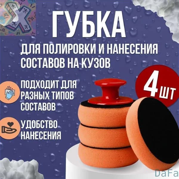 Губка автомобильная, 1 шт.