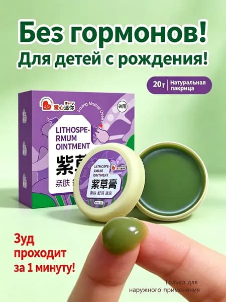 Обязательно в поход! Мазь от укусов клещей и комаров, натуральная 20g
