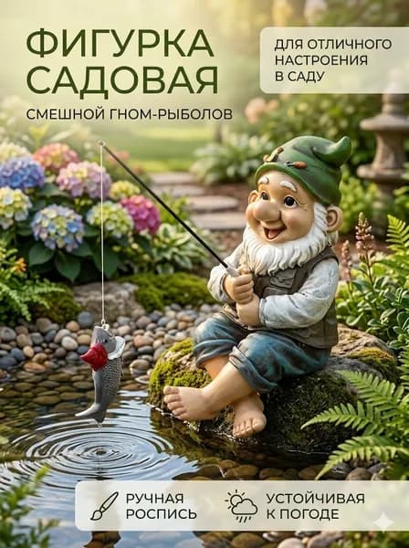 Фигурка садовая