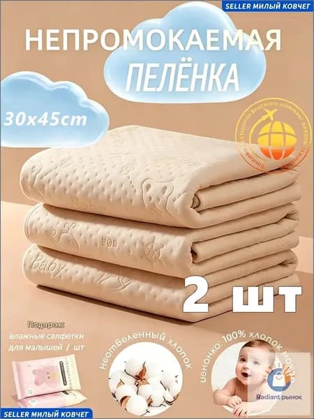 Пеленка текстильная 30 х 45 см, Хлопок,2 шт Впитывающая непромокаемая многоразовая для новорожденных, лежачих больных