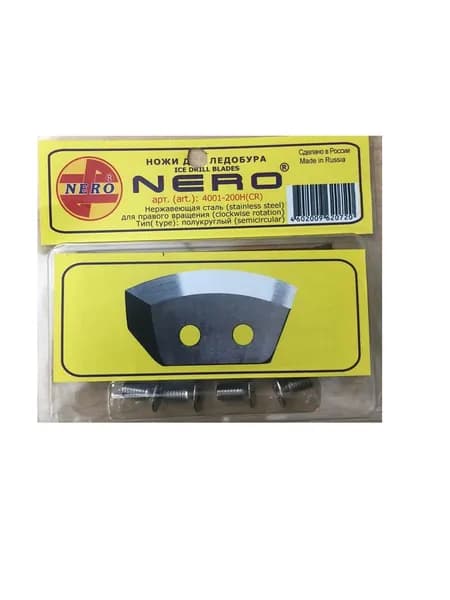 Ножи для ледобура и шнека Nero полукруглые (правое вращение) нержавеющая сталь 200 мм / 4001-200H(CR)