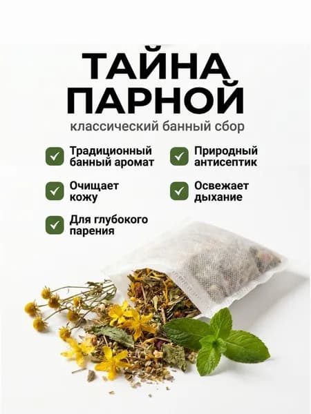 Ароматизатор для бани, 400 мл