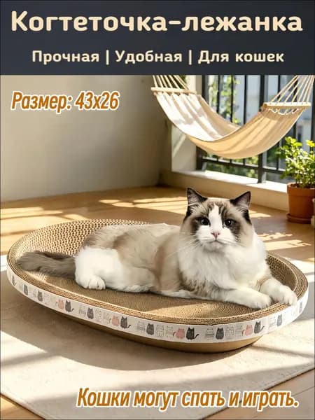 Когтеточка для кошек картонная, Agiferg, лежанка для кошек