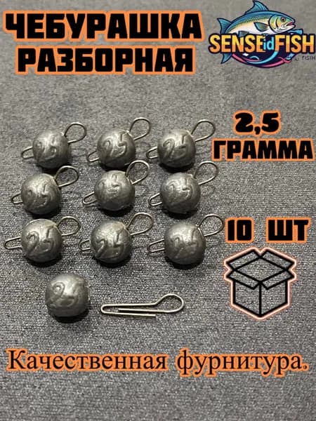 Грузило Чебурашка 2,5 грамма