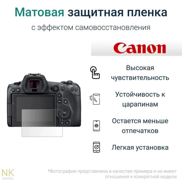 Гидрогелевая защитная пленка для экрана Canon EOS 80D с эффектом самовосстановления (2 шт) - Матовые