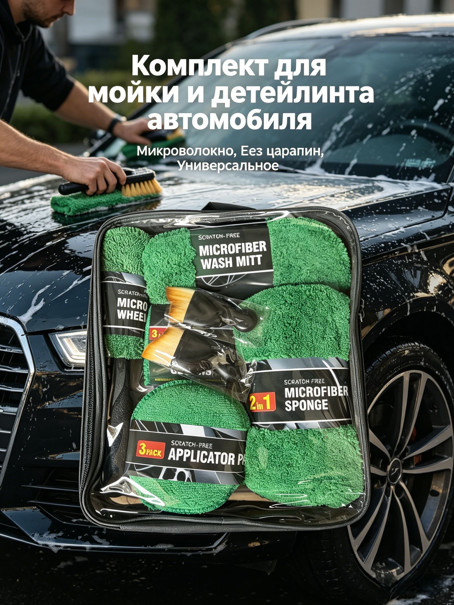 Набор автохимии Салфетки, 28 мл, 11 шт.