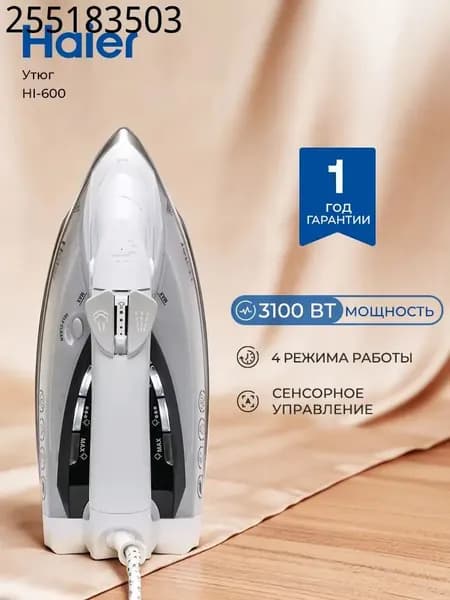 Утюг HI-600 3100 Вт, паровой удар, керамическая подошва, вертикальное и горизонтальное отпаривание