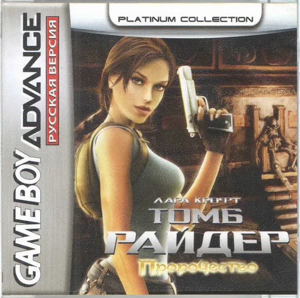 Игра Tomb Raider: The Prophecy (Лара Крофт. Том Райдер: Пророчество) GBA, рус.версия (Platinum) 64K-233