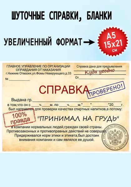 СМЕХиРАДОСТЬ Бланк документа A5, листов: 1