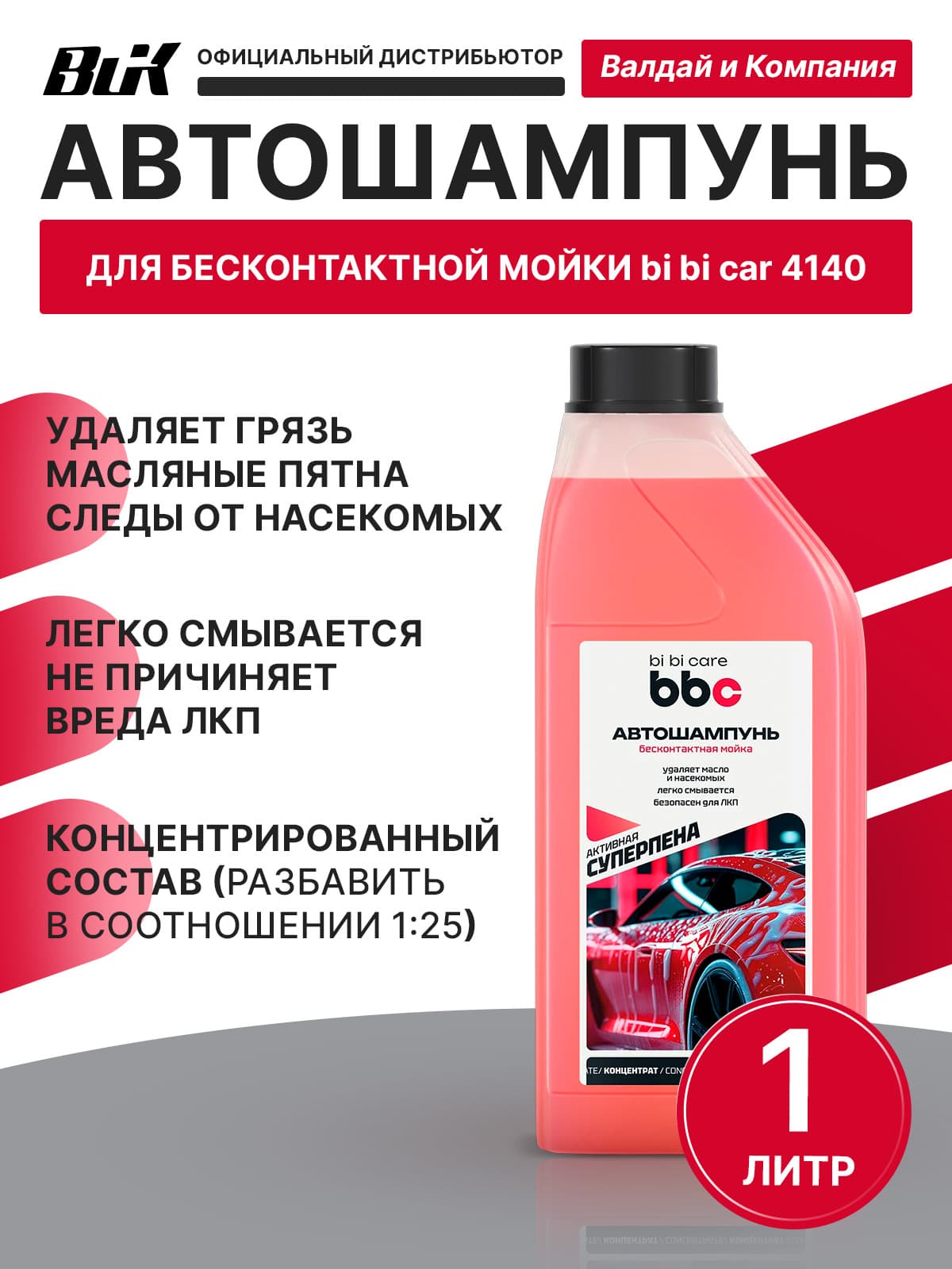 Автошампунь Суперпена Концентрат, 1л bi bi care 4140