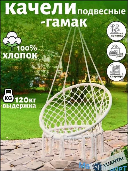 Садовые качели 80х80х3см