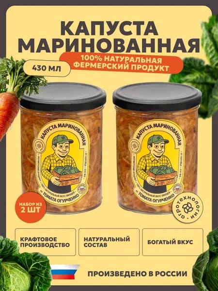 Набор Капуста маринованная натуральная овощная От корейца