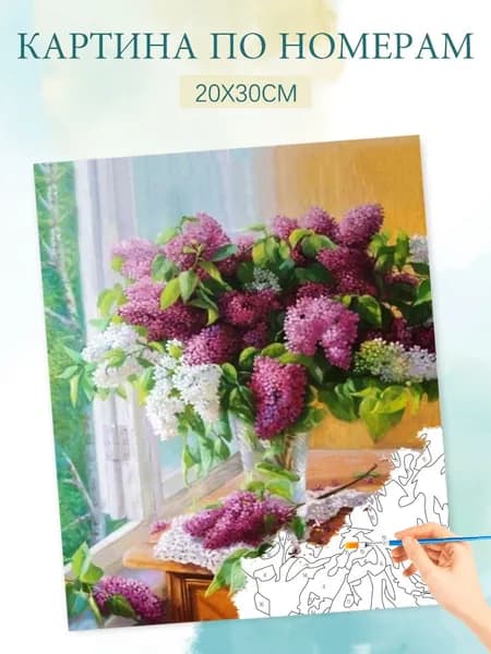 Картина по номерам на холсте с без подрамником 20х30 / "Фиолетовые цветы"