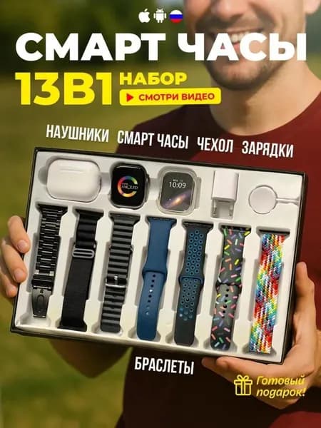 Смарт-часы Умные часы 13 в 1