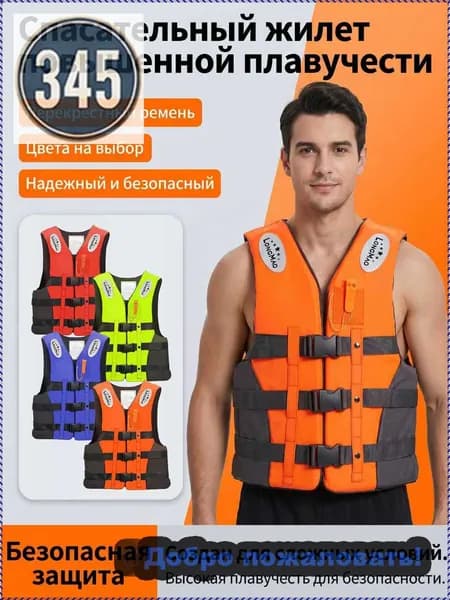 Спасательный жилет, размер: 12 (XXXL)