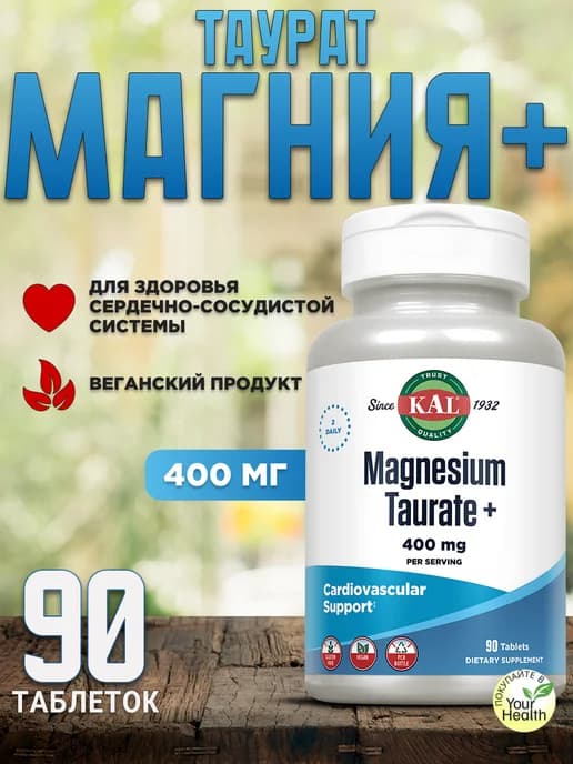 Magnesium Taurate Таурат магния плюс 400 мг 90 капсул