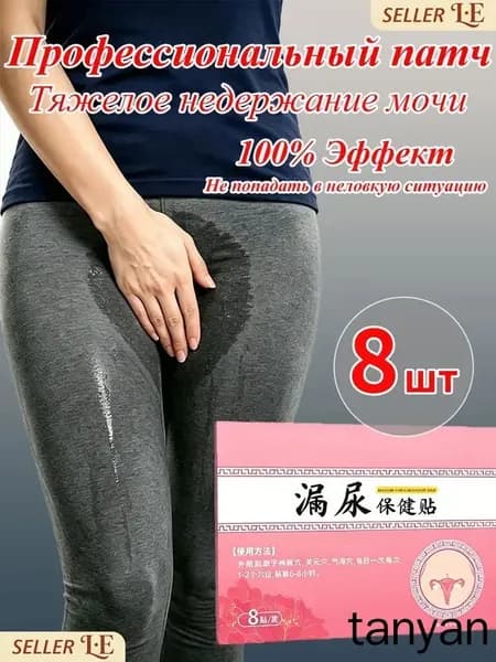 Применяется при недержании мочи, у женщин, как противовоспалительное, антибактериальное и мочегонное средствоУстраните утечку мочи, вызванную различными проблемами6 шт.