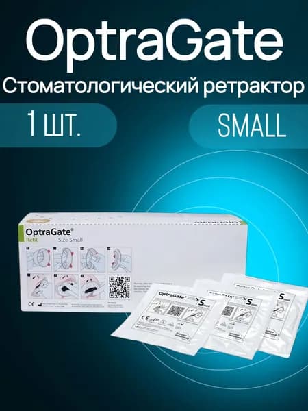ОптраГейт (Small) 1 шт. - ретрактор стоматологический для губ / OptraGate