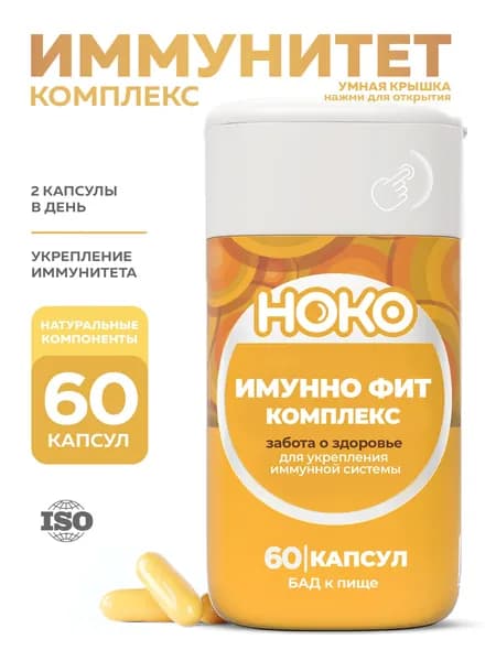 Витамины для иммунитета HOKO, комплекс с D3, Селеном, Эхинацеей, Куркумином и B6, 60 капсул, БАД для взрослых для защиты и энергии