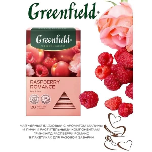 Чай черный в пирамидках Greenfield Raspberry Romace 20 пирамидок