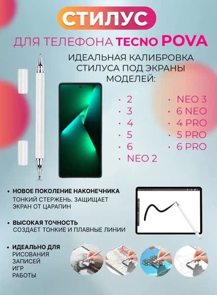 Стилус для телефона Tecno Pova./