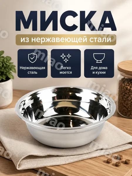 Миска серый металлик, 1 шт
